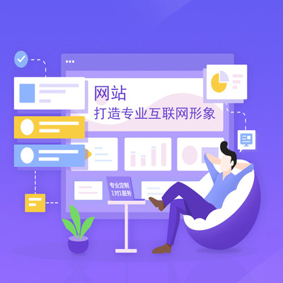 网站建设